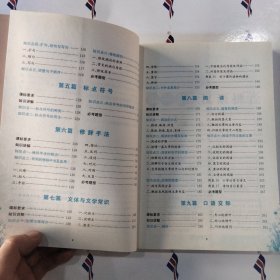 2015 基础知识 :小学语文