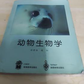 动物生物学