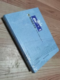 南京医科大学年鉴2020