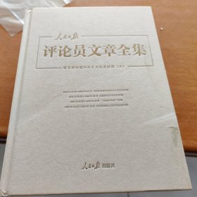 评论员文章全集 结束徘徊进入改革开放新时期（三）