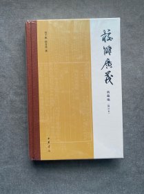 校雠广义典藏编