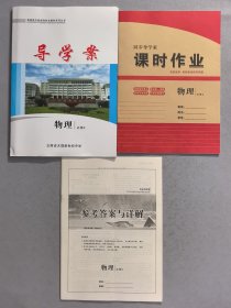 导学案 物理必修2