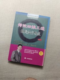 特效四维三通埋线治疗绝技