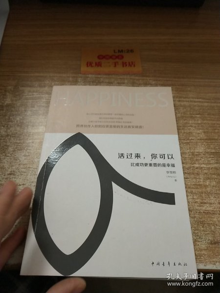 活过来，你可以：比成功更重要的是幸福