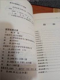 国学经典 蒙学经典上下卷 【馆藏】