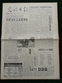 光明日报，1994年12月17日人民文学大奖在京颁发；1994年十大国际新闻，其它详情见图，对开八版。