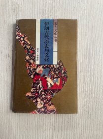 伊朗古代历史与文化（馆藏）