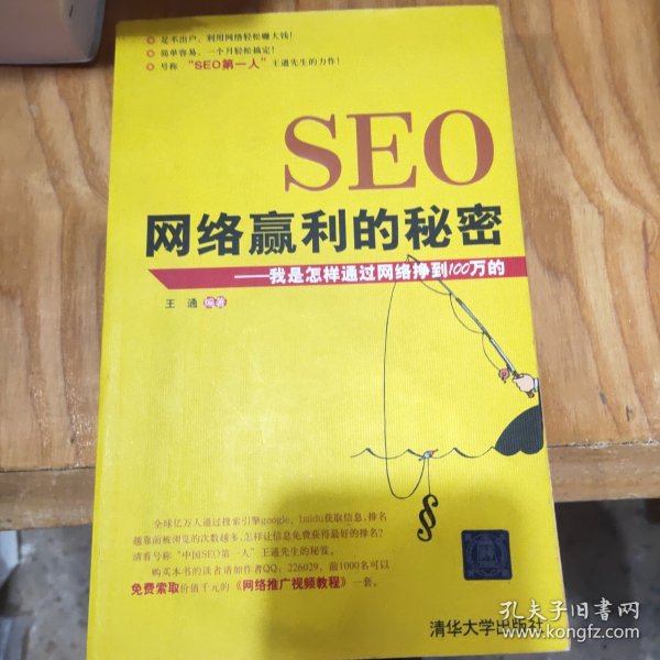 SEO网络赢利的秘密