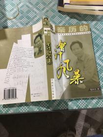 我亲历的会计风暴