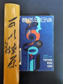 音樂(lè)日日談