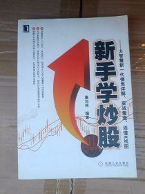 新手学炒股：大智慧新一代使用详解、实战看盘、读懂K线图