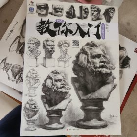 教你入门石膏头像临墓范本