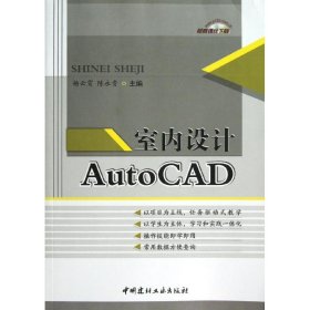 室内设计AutoCAD