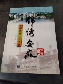 碧水青山红土地