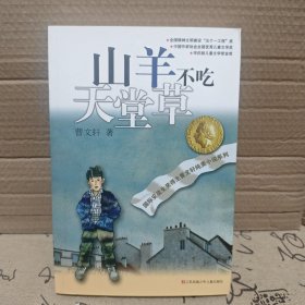 山羊不吃天堂草