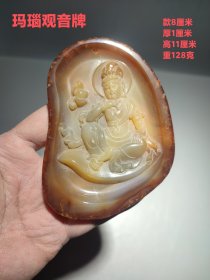 原石玛瑙精雕观音牌，天然料 雕刻精致形象生动，纹理清晰透彻 开脸慈祥 温润细腻，完整