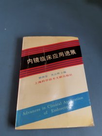 內(nèi)鏡臨床應(yīng)用進(jìn)展