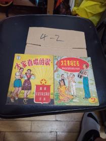 50年代创刊号，大家喜唱的歌