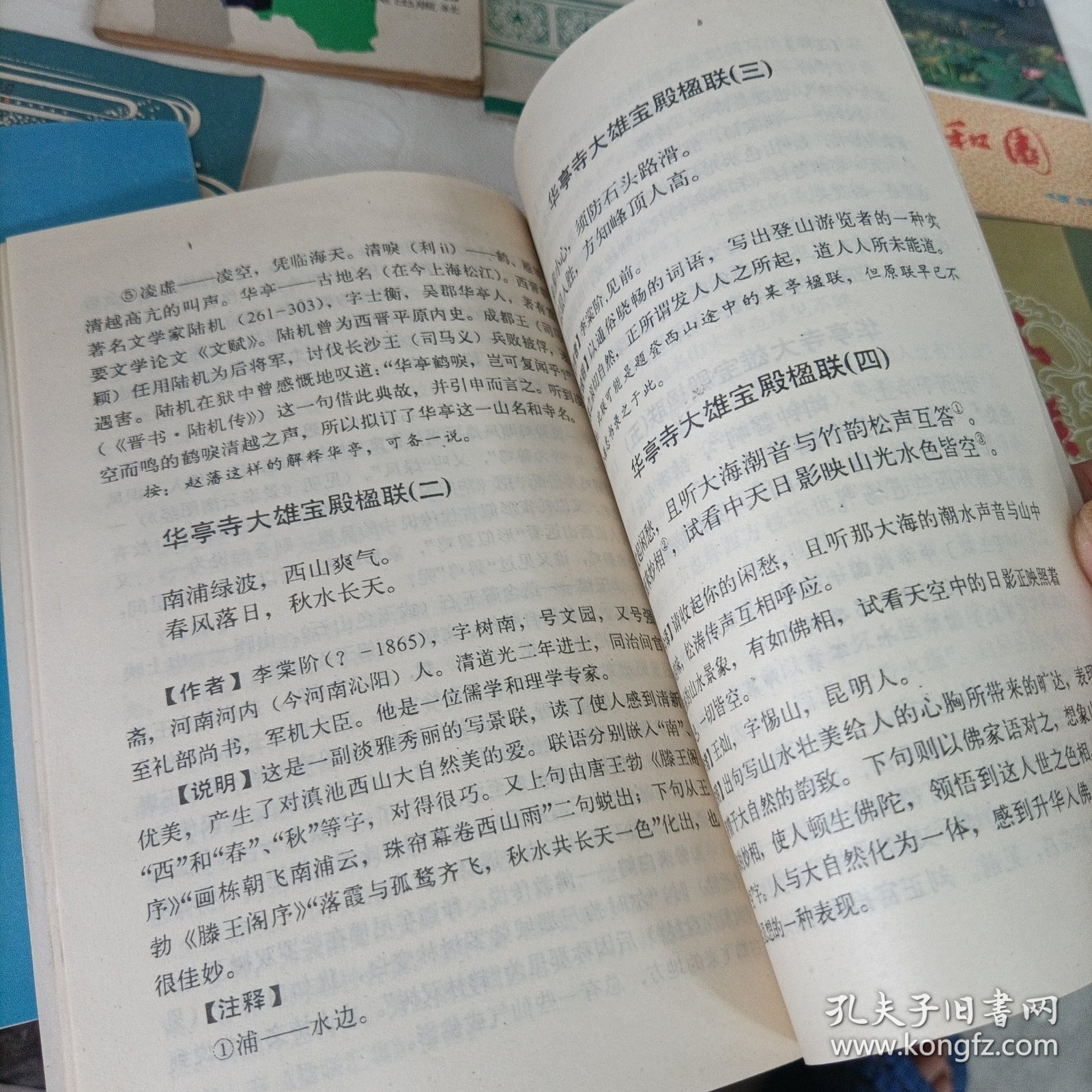 大足石刻【1983.3】、颐和园简介、中国人民革命军事博物馆简介、庐山旅游便览、武候祠匾额对联注释、西山龙门楹联、圆明园园史介绍