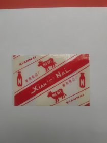 鲜奶奶糖 燎原食品厂 老糖纸标