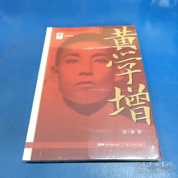 红色广东丛书：邓发（庆祝中国共产党成立100周年！广东省委宣传部2021年主题出版重点出版物！）