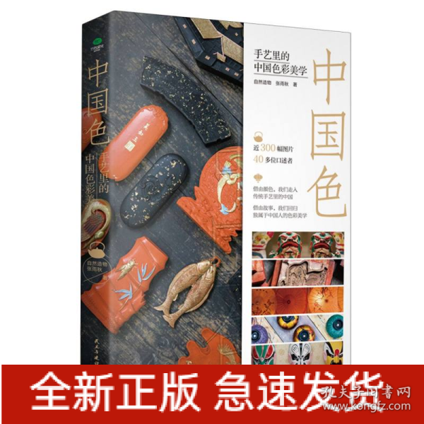 中国色：手艺里的中国色彩美学