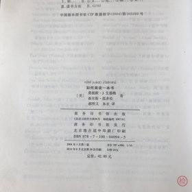 如何阅读一本书