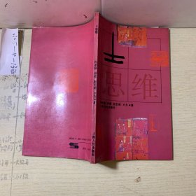 士思維