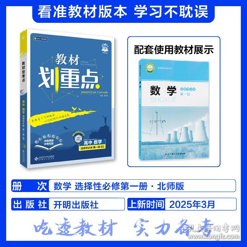 正版现货2026版理想树高中教材划重点 高二上 数学 选择性必修 第一册 课本同步讲解 北师版杨文彬9787303269204新华仓库多仓直发