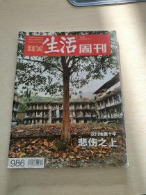 三联生活周刊2018  19