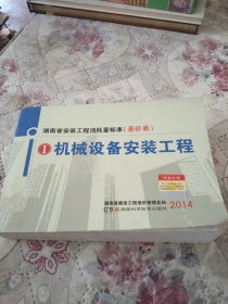 湖南省安装工程消耗量标准