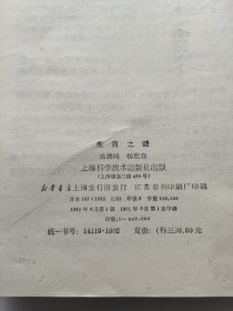 生育之谜。姚德鸿等。上海科技出版社。