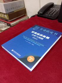 甘肃蓝皮书：甘肃经济发展分析与预测（2021）