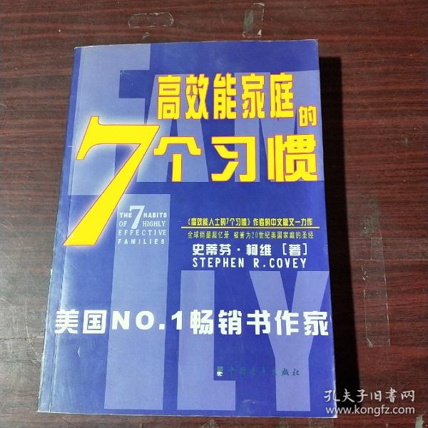 幸福家庭的7个习惯