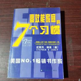 幸福家庭的7个习惯