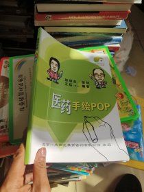 医药手绘pop