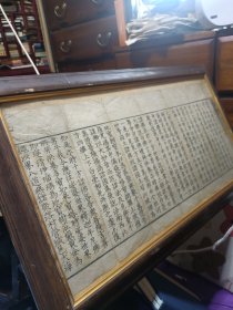 明嘉靖刊白棉纸《法华经》卷四，存六折，镜框装