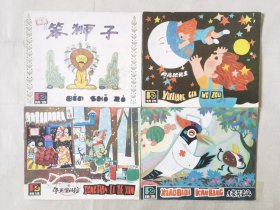 拼拼读读精选•第一辑（全4册合售，彩色16开），绘画：陈永镇、田原、吴云初等等，上海教育出版社1985一版一印