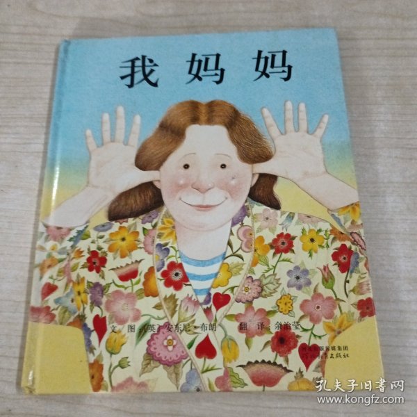 我妈妈