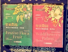 《 至美邱园·馆藏手绘植物图谱（观赏类） 》、《 至美邱园·馆藏手绘植物图谱（实用类） 》，两本合售。