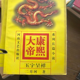 康熙大帝123三册