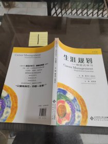 生涯规划：体验式学习（中学版）