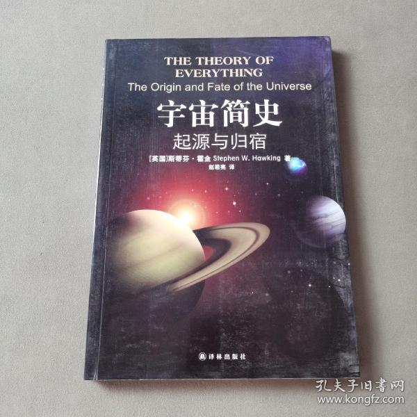 宇宙简史：起源与归宿