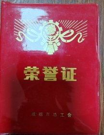 荣誉证（航空工业部第611研究所工会副主席）