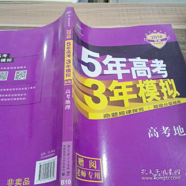 5年高考3年模拟 2016高考地理（B版 新课标专用桂、甘、吉、青、新、宁、琼适用）