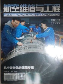 航空维修与工程2021.12