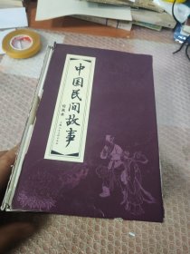 中国民间故事连环画(红函装30册)