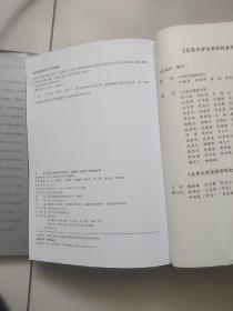 北京大学法学百科全书：法理学·立法学·法律社会学【大16开硬精装厚册】