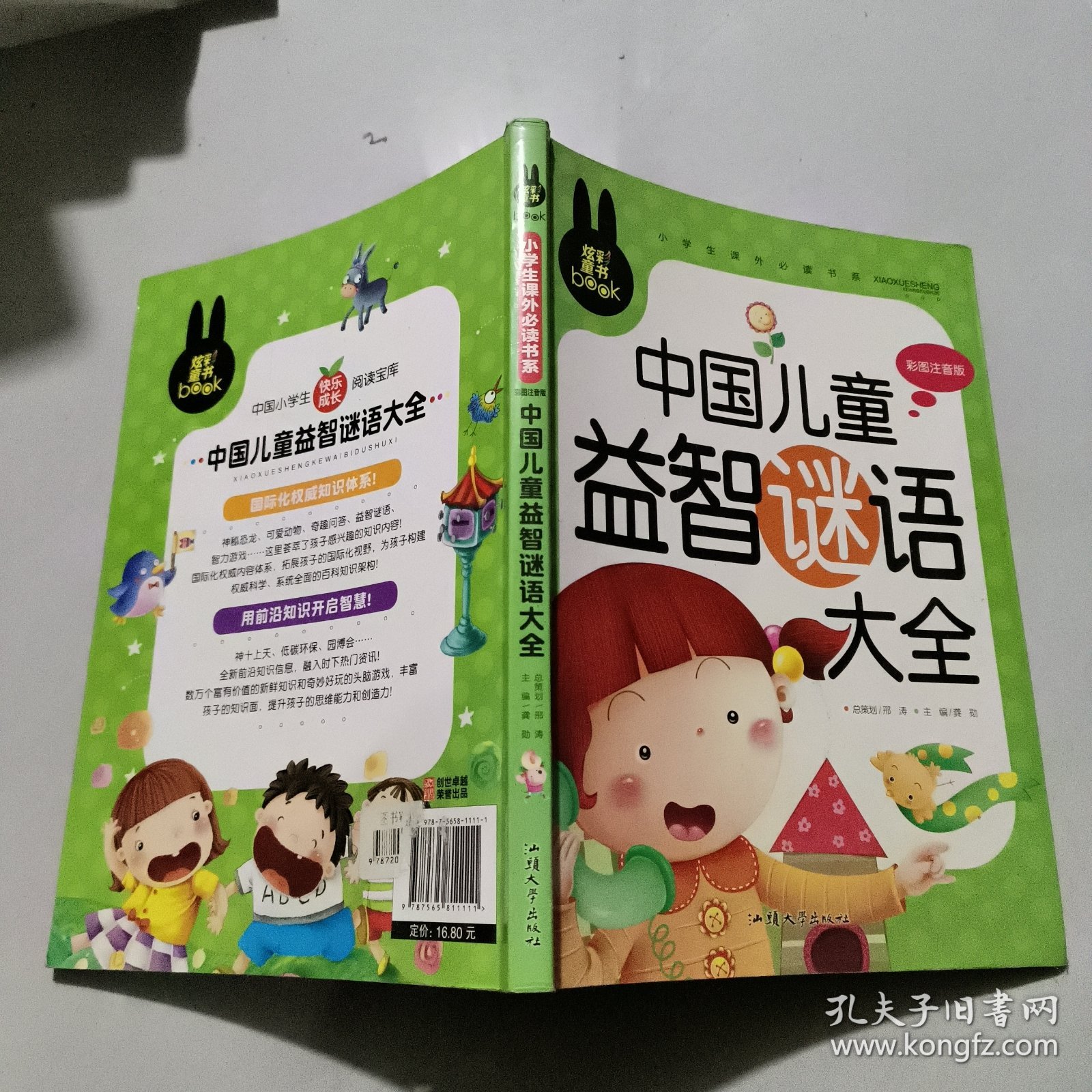 中国儿童益智谜语大全 小学生课外必读书系(彩图注音版)