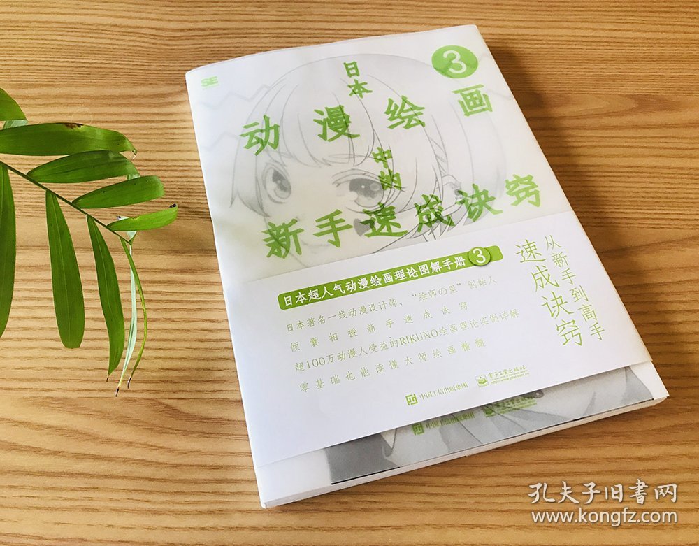 日本动漫绘画中的新手速成诀窍